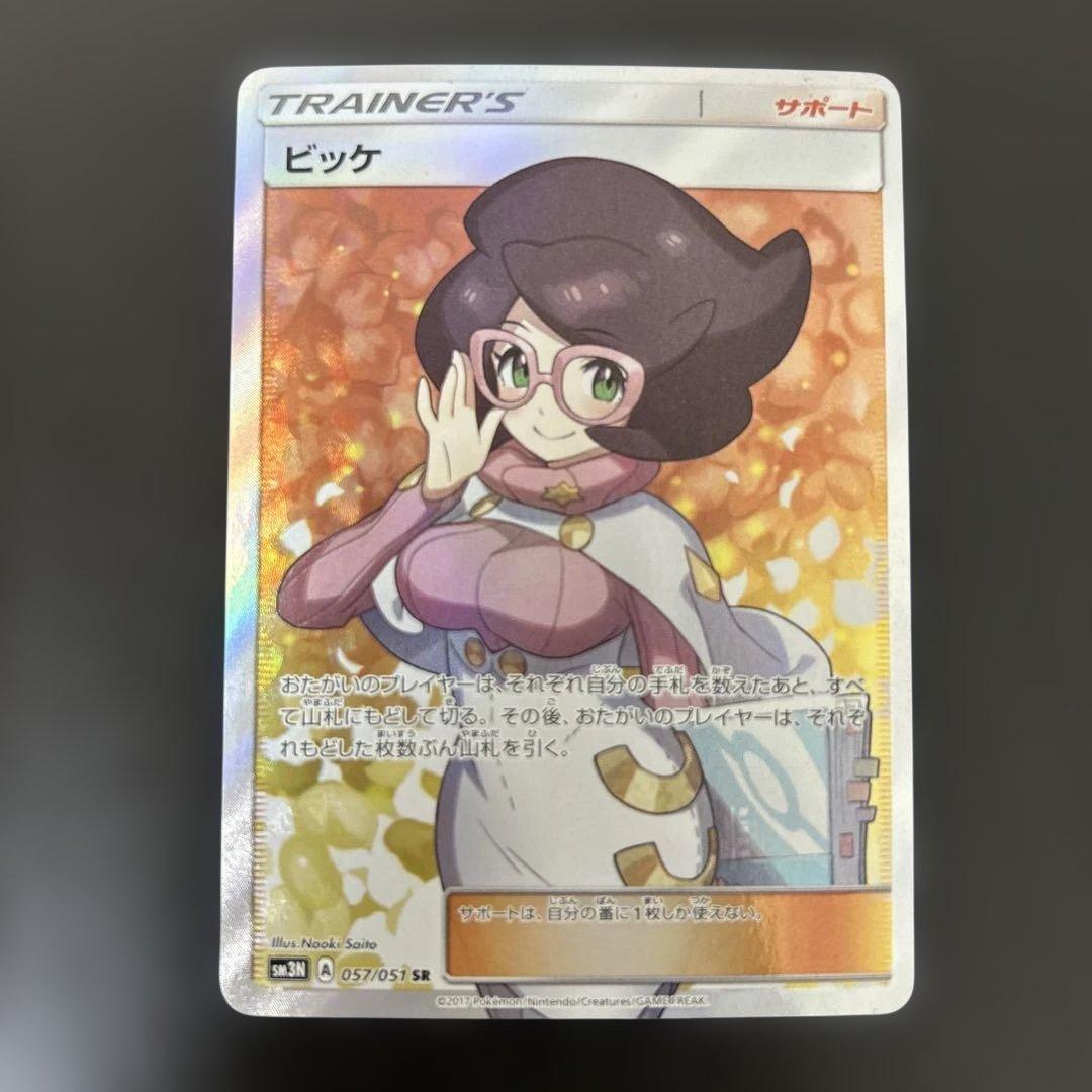 ビッケ　sr 汎用　ゲリラ　サポート