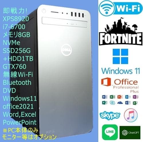 XPS8920 i7-6700/NVMe256G+HDD1T/無線/フォトナ