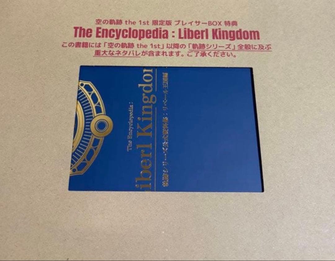 まる Switch 空の軌跡 the 1st ブレイサーBOX 特典のみ