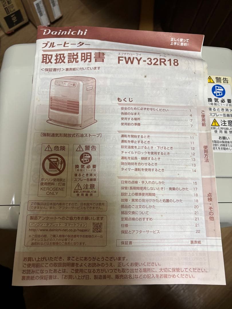 Dainichi FWY-32R18 石油ファンヒーター