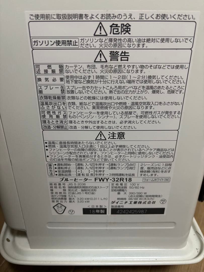 Dainichi FWY-32R18 石油ファンヒーター