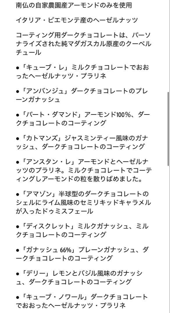【日本未入荷】ラスト1点！34個入　アソートチョコレート パトリックロジェ