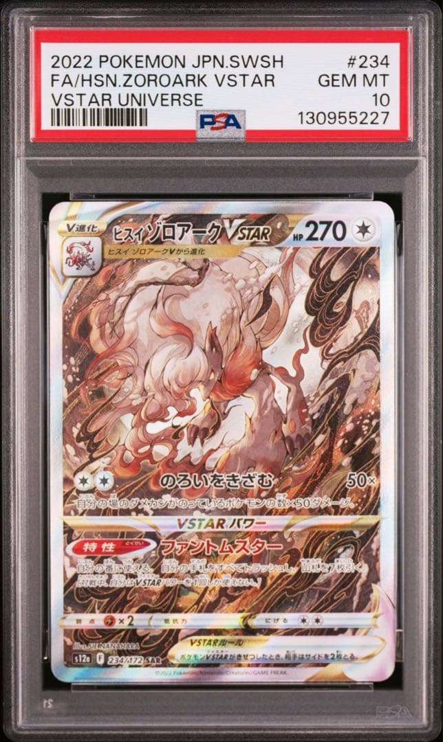 【PSA10】ヒスイゾロアークVSTAR SAR S12a 234/172