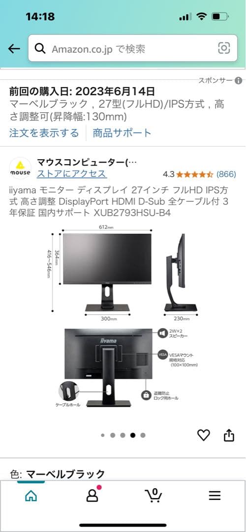 イイヤマ　27インチ　モニター　ProLite XUB2793HSU-4