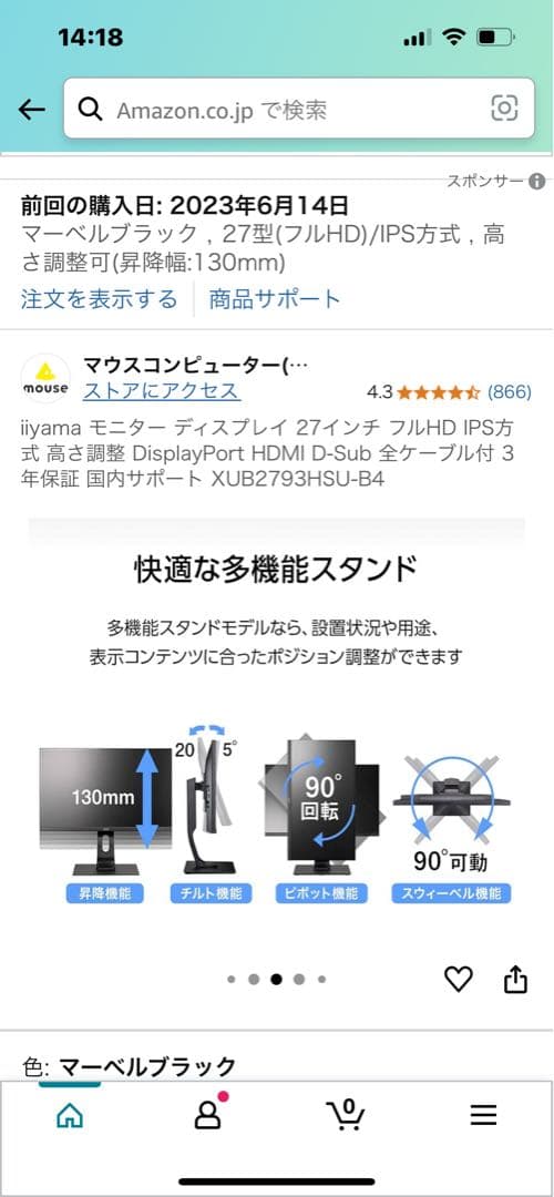 イイヤマ　27インチ　モニター　ProLite XUB2793HSU-4
