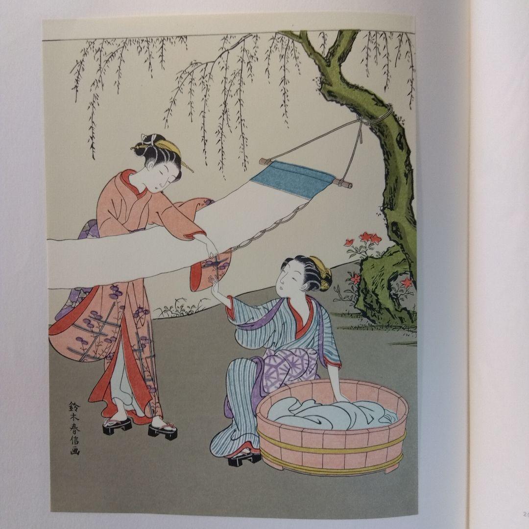 浮世絵版画全集　春信