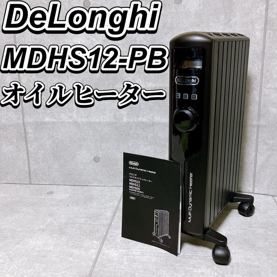 DeLonghi マルチダイナミックヒーター MDHS12-PB オイルヒーター