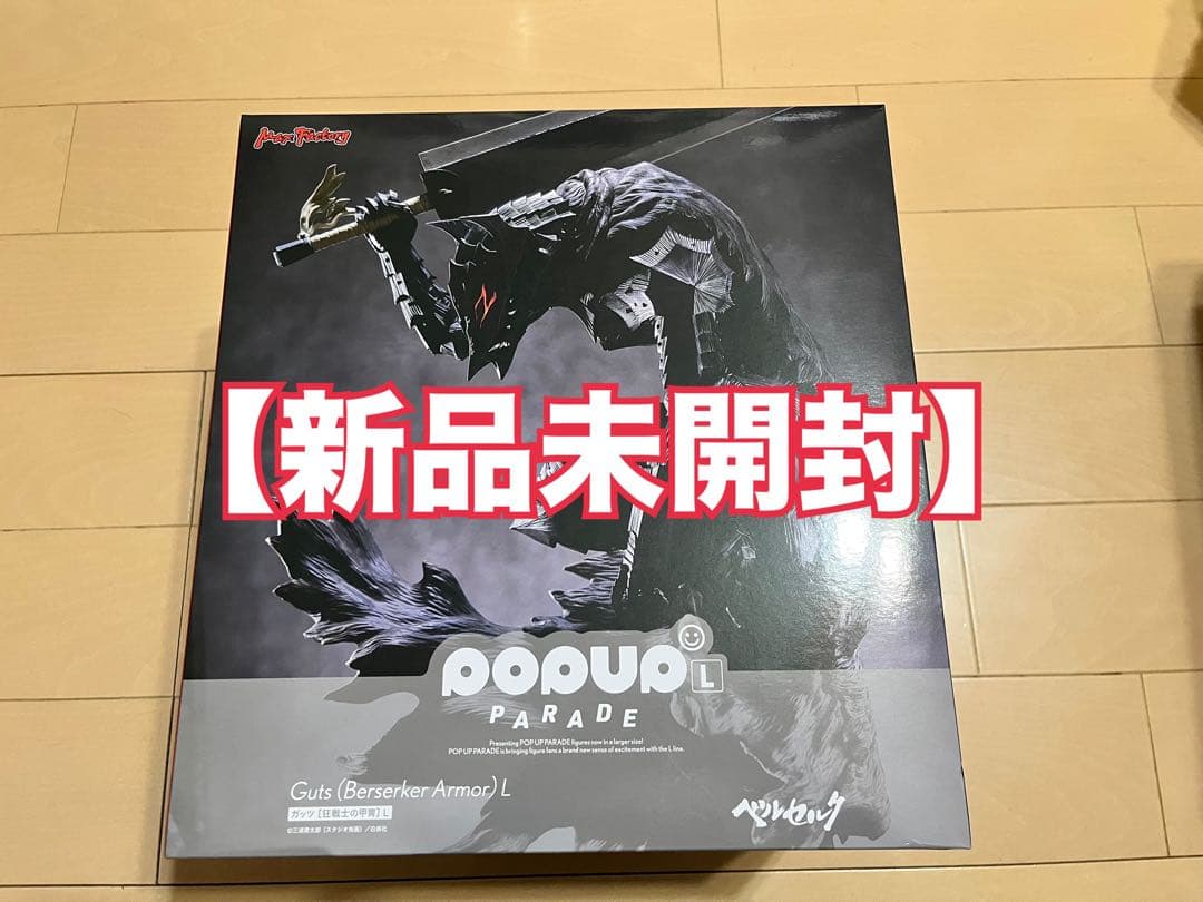 POP UP PARADE ベルセルク ガッツ 狂戦士の甲冑 Lサイズ