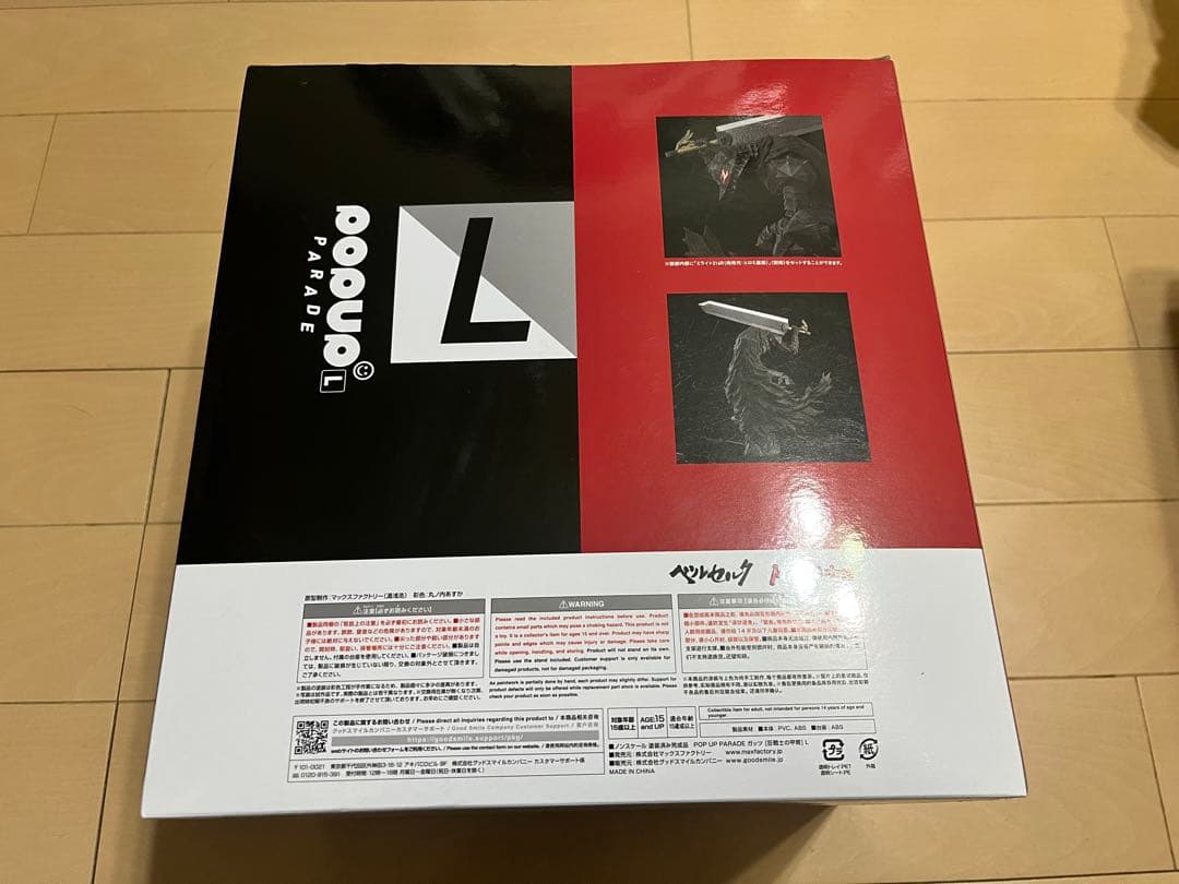 POP UP PARADE ベルセルク ガッツ 狂戦士の甲冑 Lサイズ