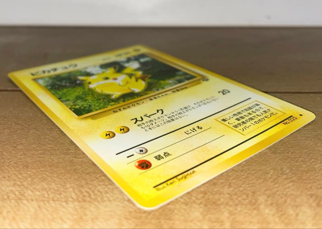 旧裏ポケモンカード ピカチュウ
