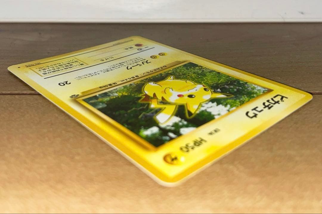 旧裏ポケモンカード ピカチュウ