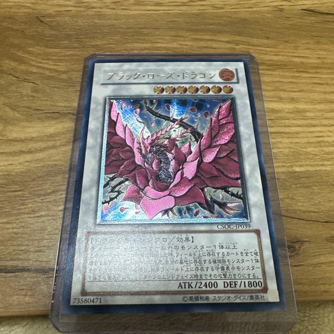 遊戯王　ブラック・ローズ・ドラゴン　レリーフ 極美品