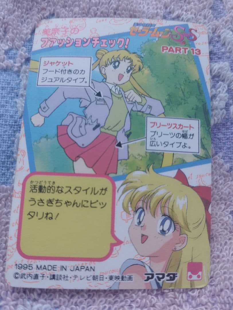 ※セーラームーン・キラキラカード※勝負するかい！？