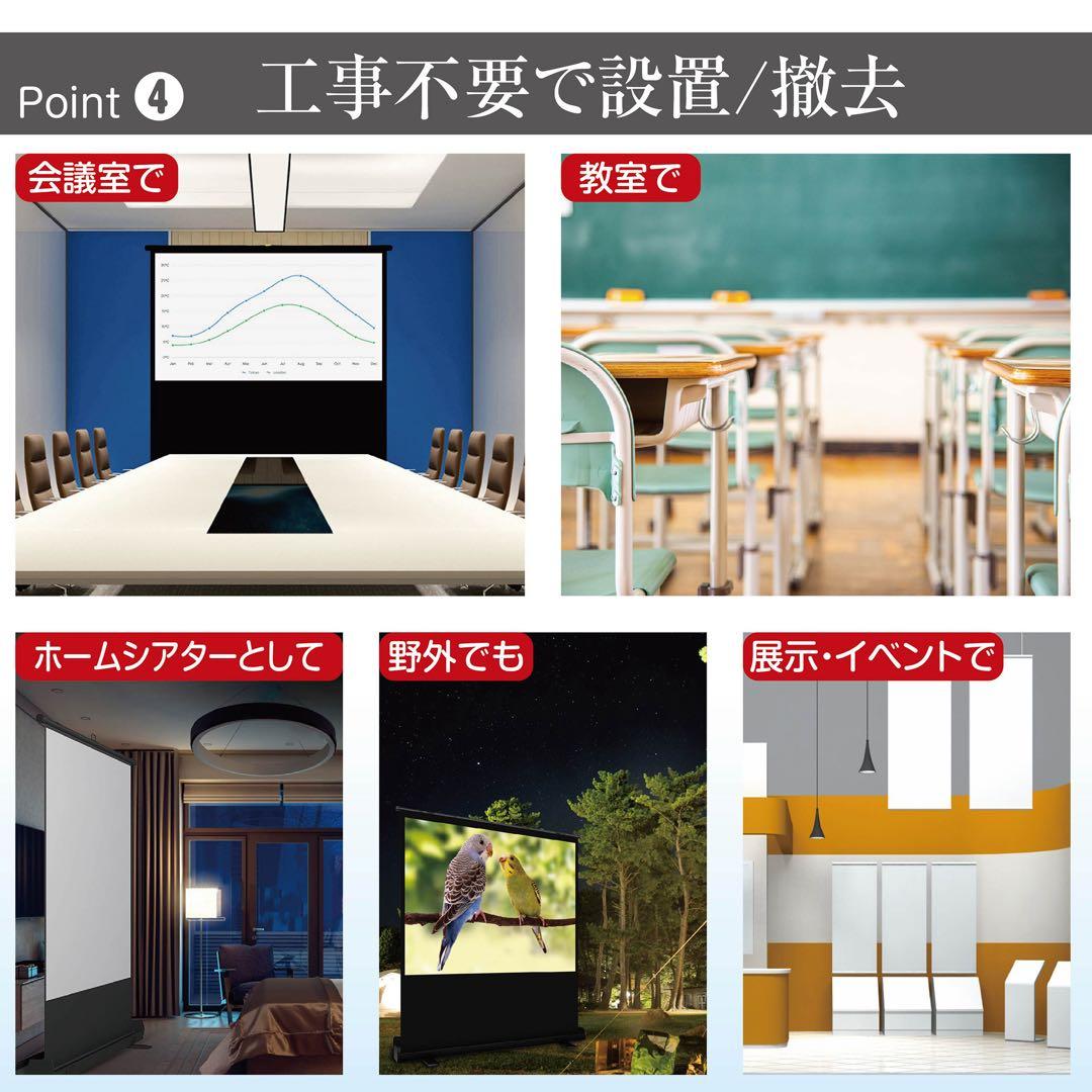 プロジェクタースクリーン 100インチ（自立式・床置き)家庭用、業務用