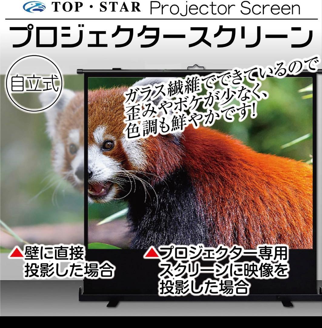 プロジェクタースクリーン 100インチ（自立式・床置き)家庭用、業務用