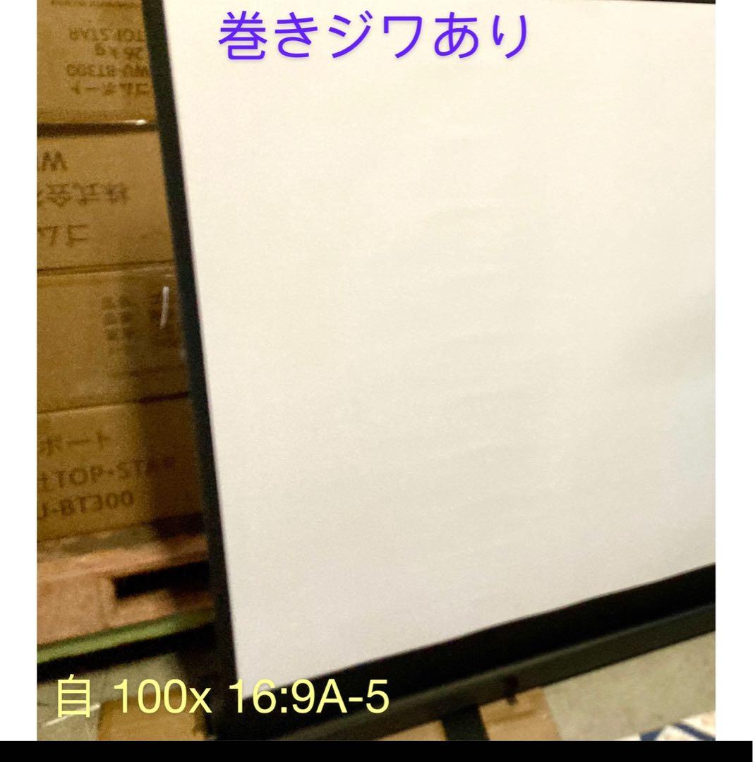 プロジェクタースクリーン 100インチ（自立式・床置き)家庭用、業務用