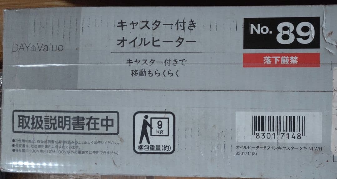 ニトリ★新品★オイルヒーター8フィン キャスター付き２個セット