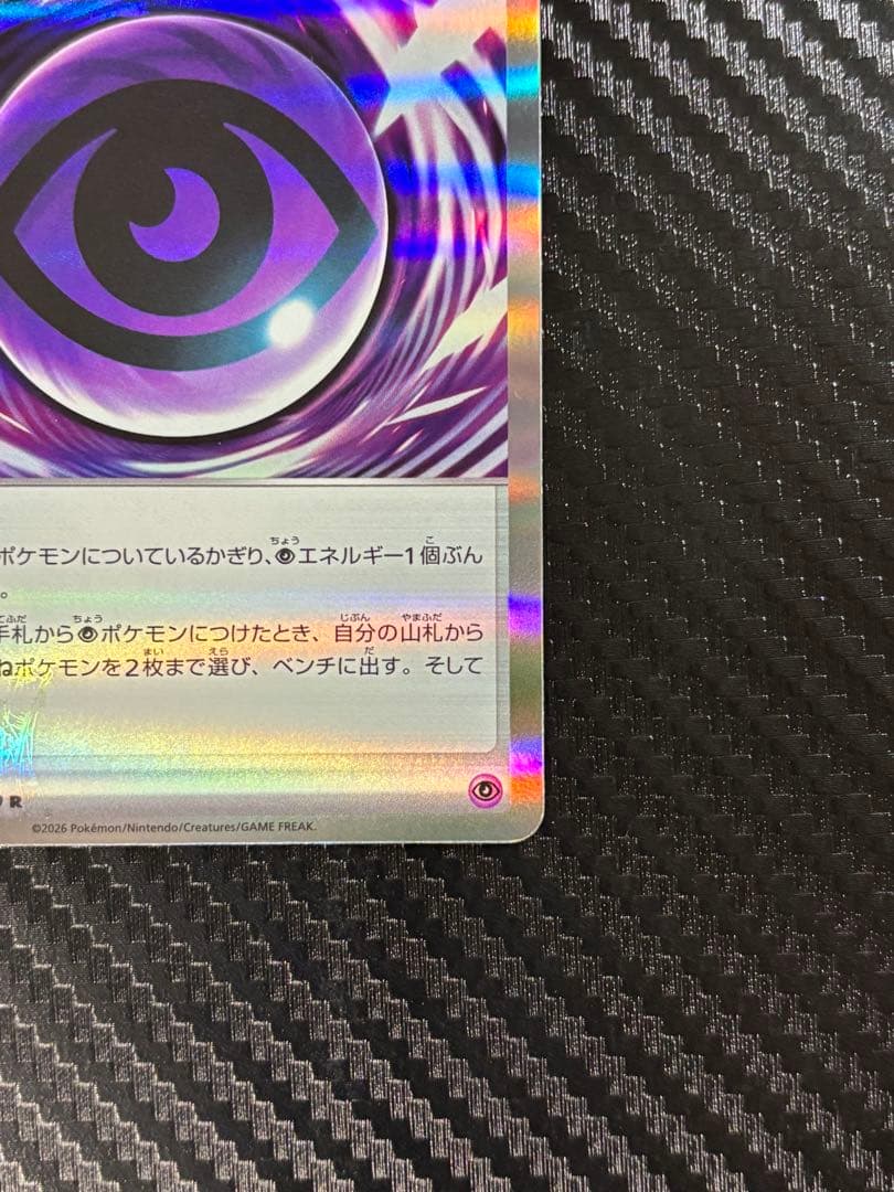 テレパス超エネルギー　エラー