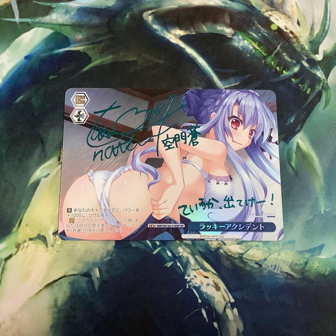 ヴァイス　ラッキーアクシデント　SP　青文字　サイン