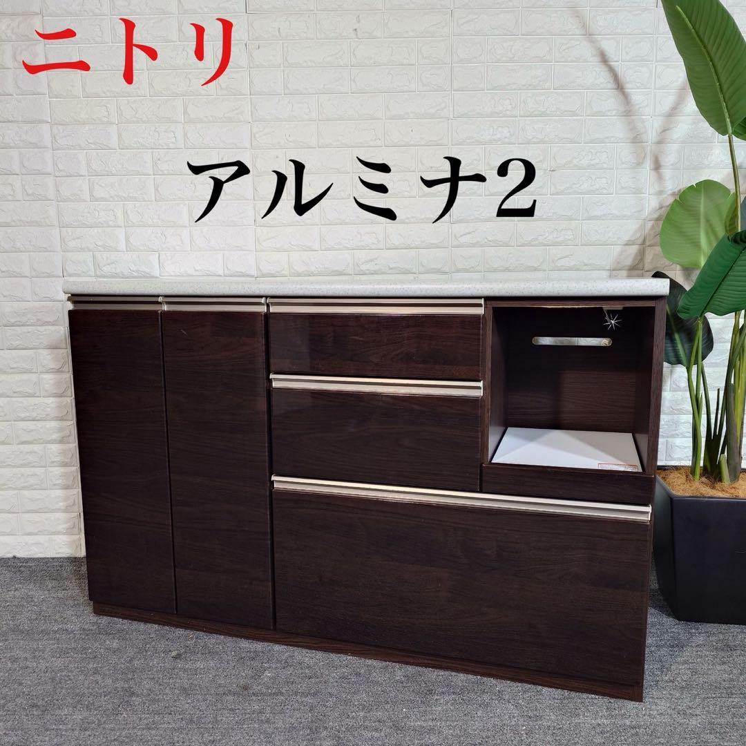 ニトリ キッチンカウンター アルミナ2 幅140cm キッチン収納 J085