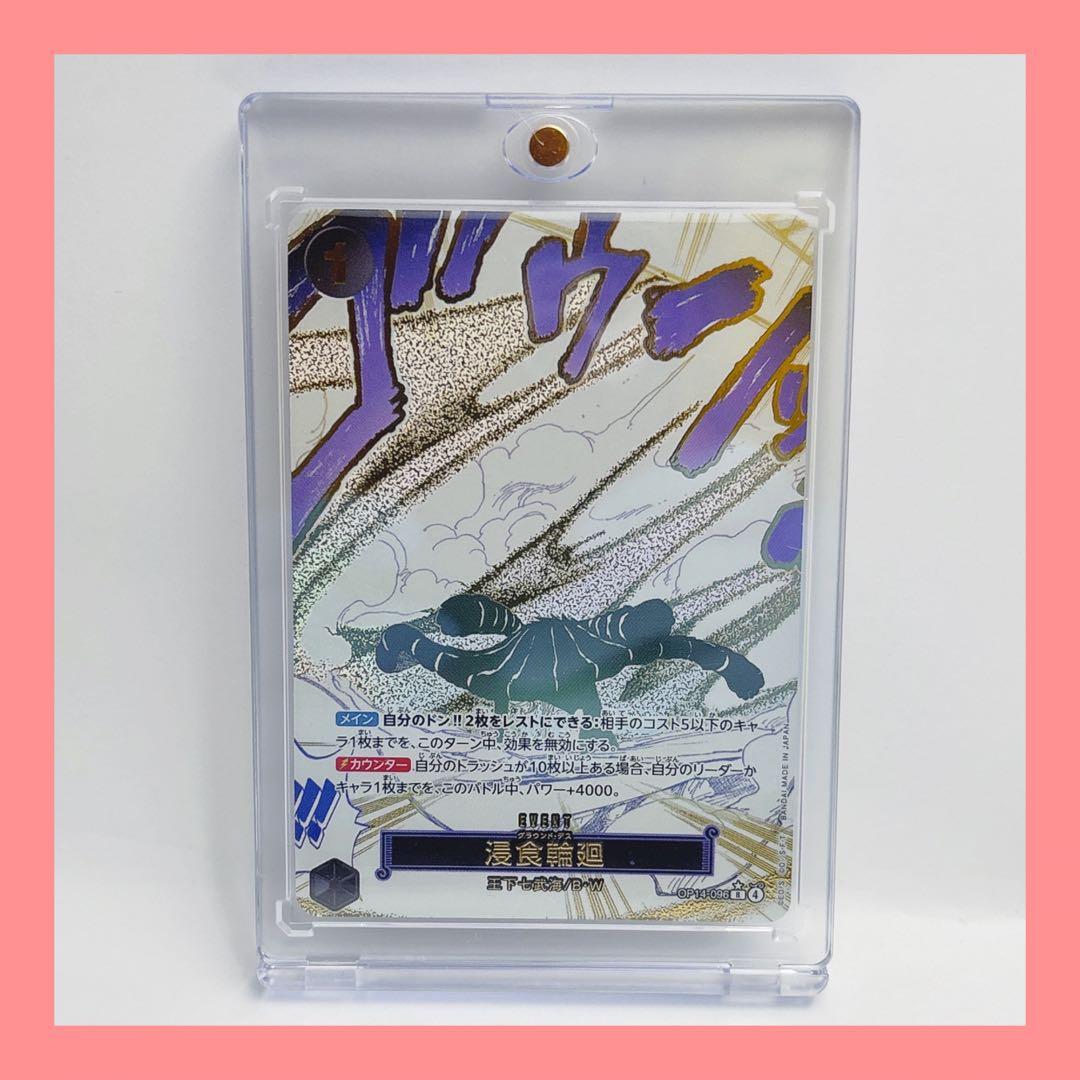 ONE PIECE蒼海の七傑浸食輪廻 [R] パラレル OP14-096