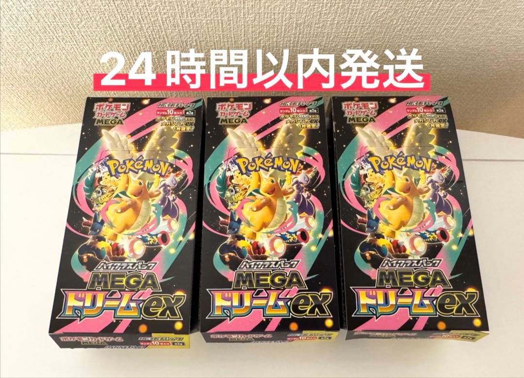ポケモンカード MEGAドリームex 3BOX（シュリンクなし／ペリペリなし）