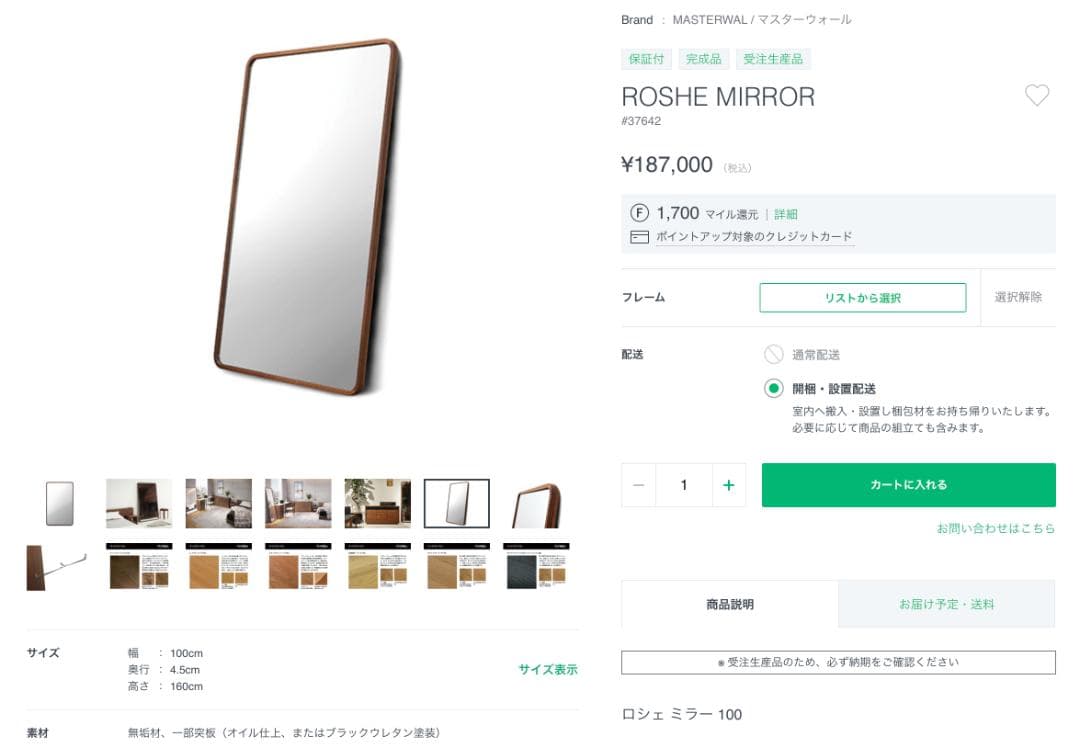 定価18万 Masterwal マスターウォール ロシェ ミラー 100 鏡