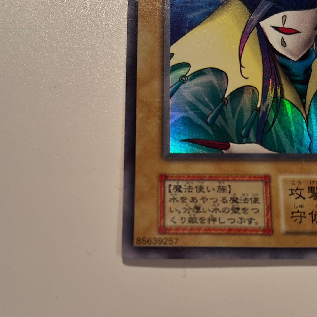 遊戯王　初期　アクアマドール　ウルシク　1枚