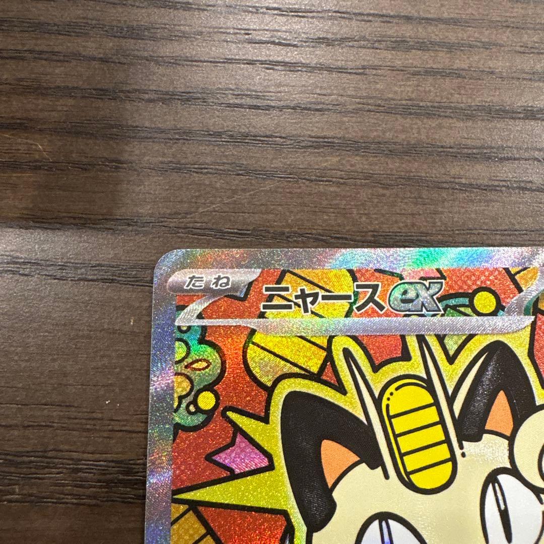 ムニキスゼロ　ニャースex SAR