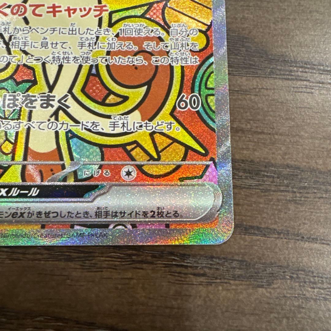 ムニキスゼロ　ニャースex SAR