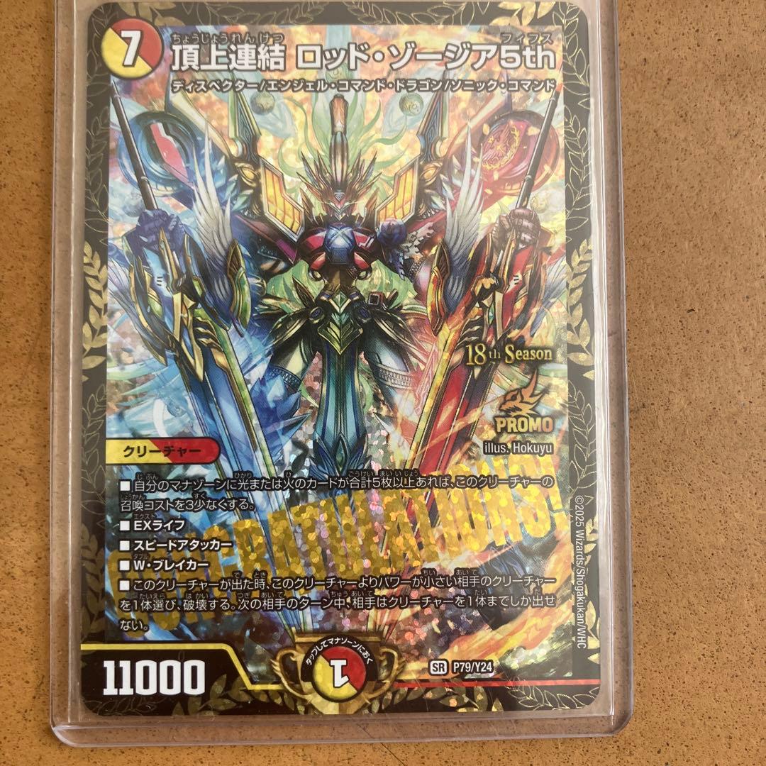 ゾージア　プロモ