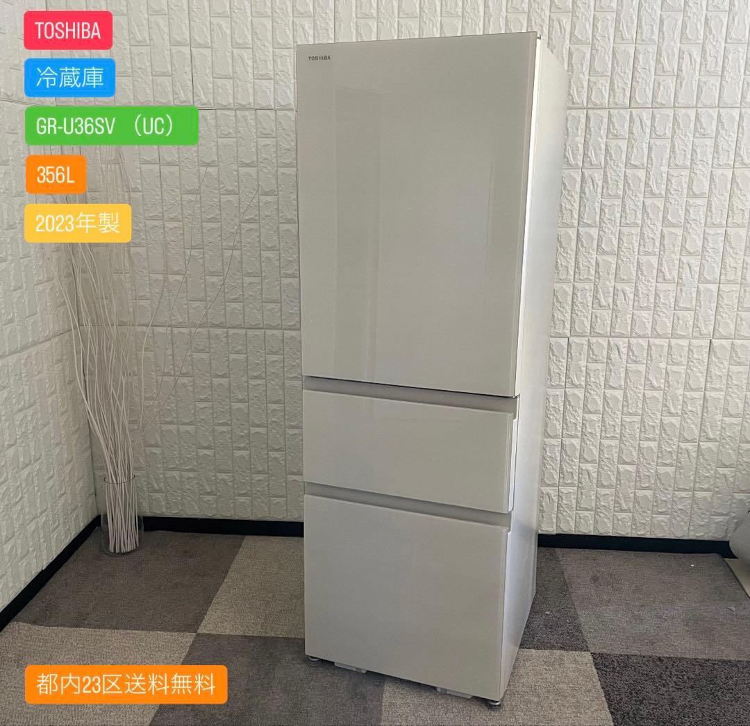 都内23区送料無料✨TOSHIBA✨ 冷蔵庫GR-U36SV 356L 23年