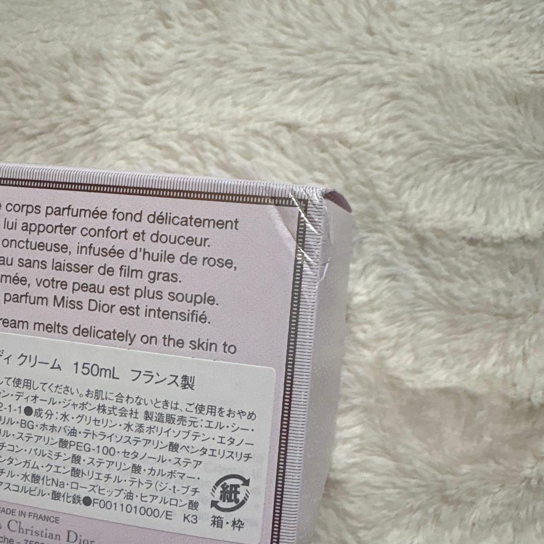 Miss Dior ボディクリーム 150mL フランス製
