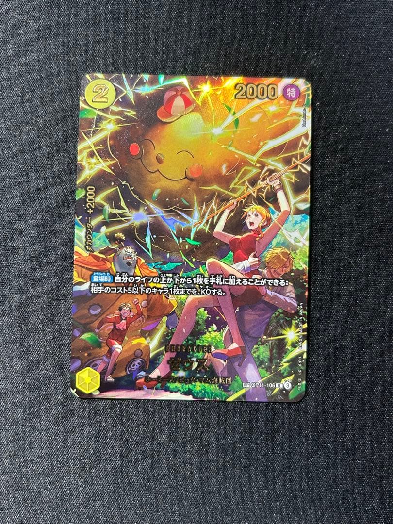 ワンピースカード ゼウス　SP　エッグヘッドクライシスOP11-106