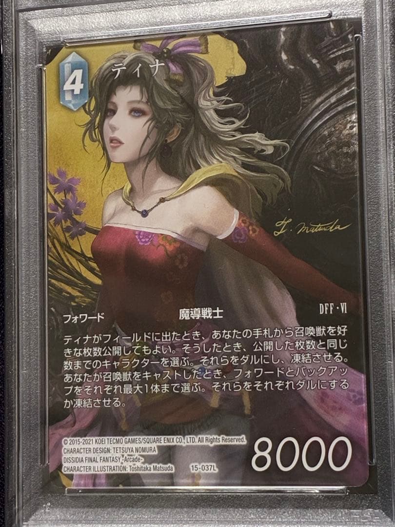 PSA10 ティナ フルアート DISSIDIA FFTCG FFⅥ