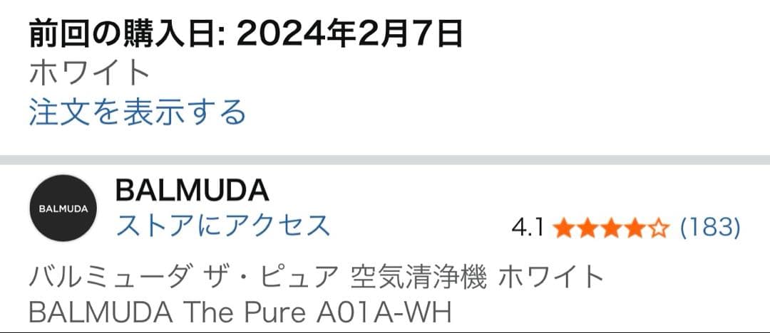 BALMUDA バルミューダ 空気清浄機