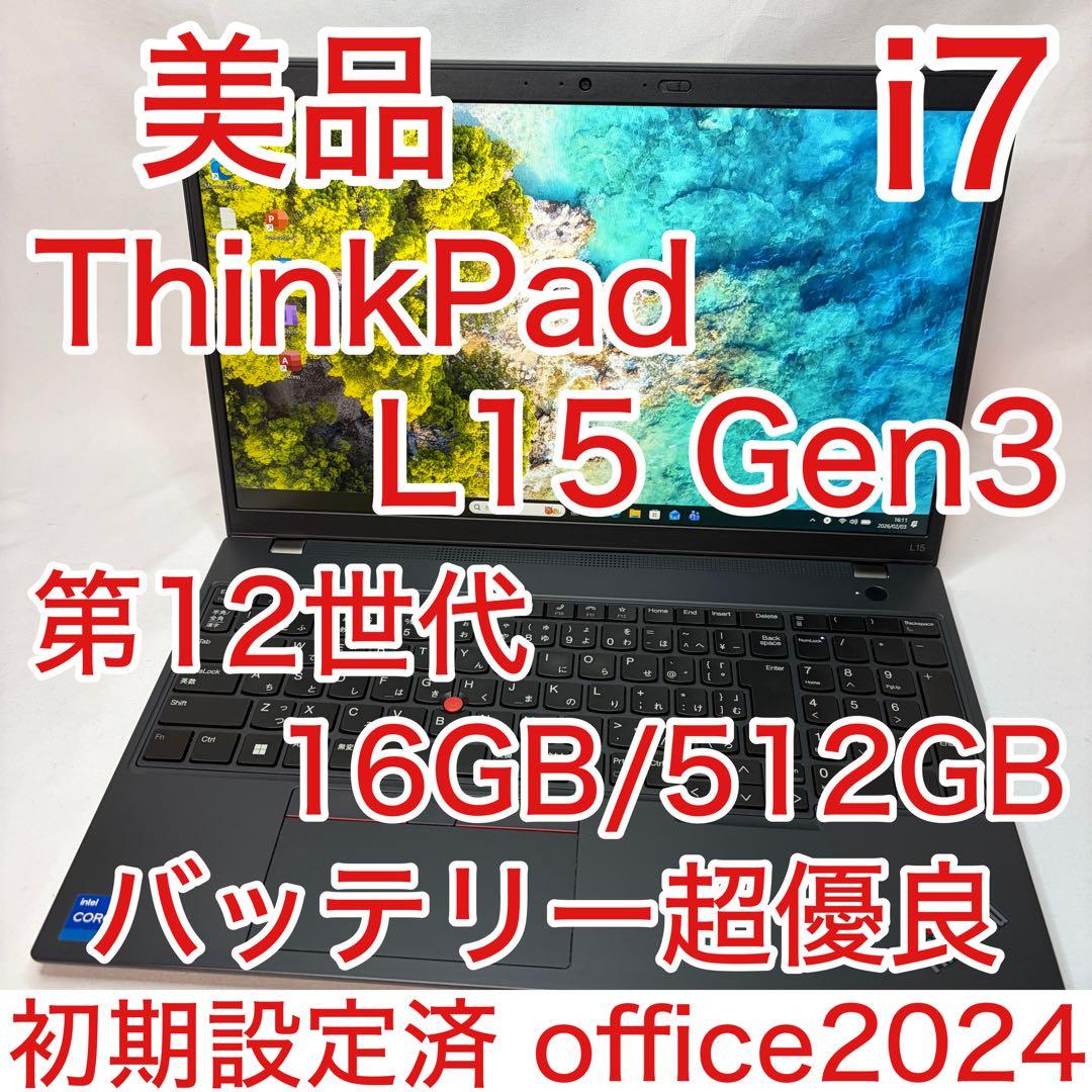 美品 ThinkPad L15 Gen3 第12世代 i7 16GB 512GB