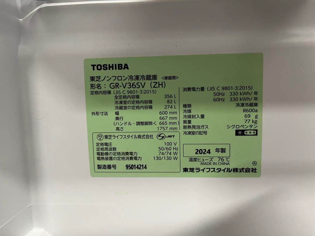 ☆2.大幅値下げ 東芝 3ドア冷蔵庫 VEGETA GR-V36SVL(ZH)