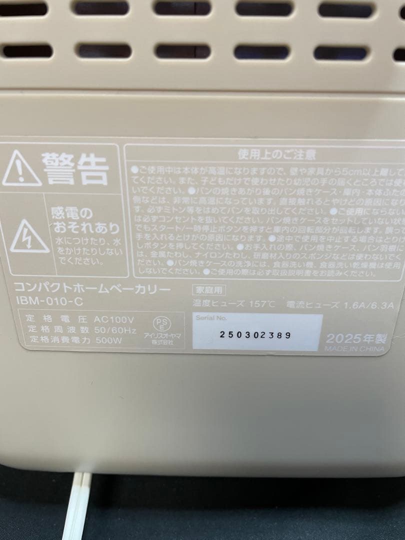 アイリスオーヤマ　ホームベーカリー　ウッド調　1203051114