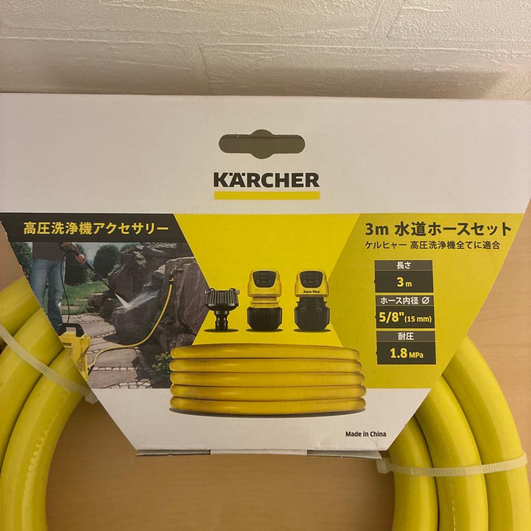 KARCHER K2 サイレント 高圧洗浄機 本体＋ホース