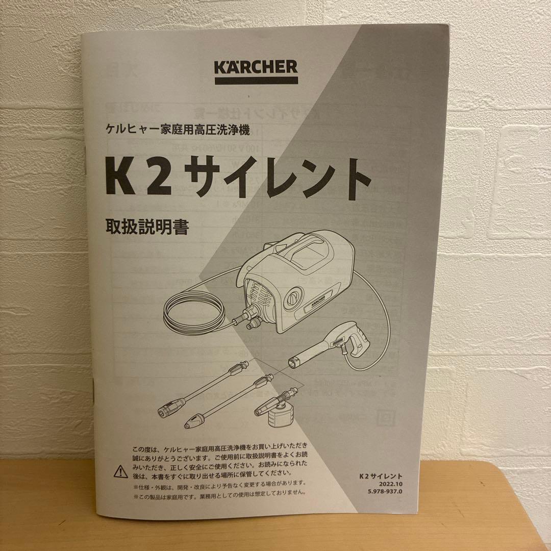 KARCHER K2 サイレント 高圧洗浄機 本体＋ホース