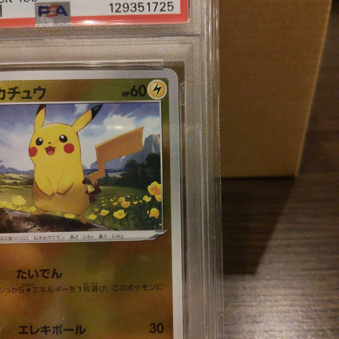 ピカチュウ スタートデッキ100 ミラー psa10　レア鑑定番号