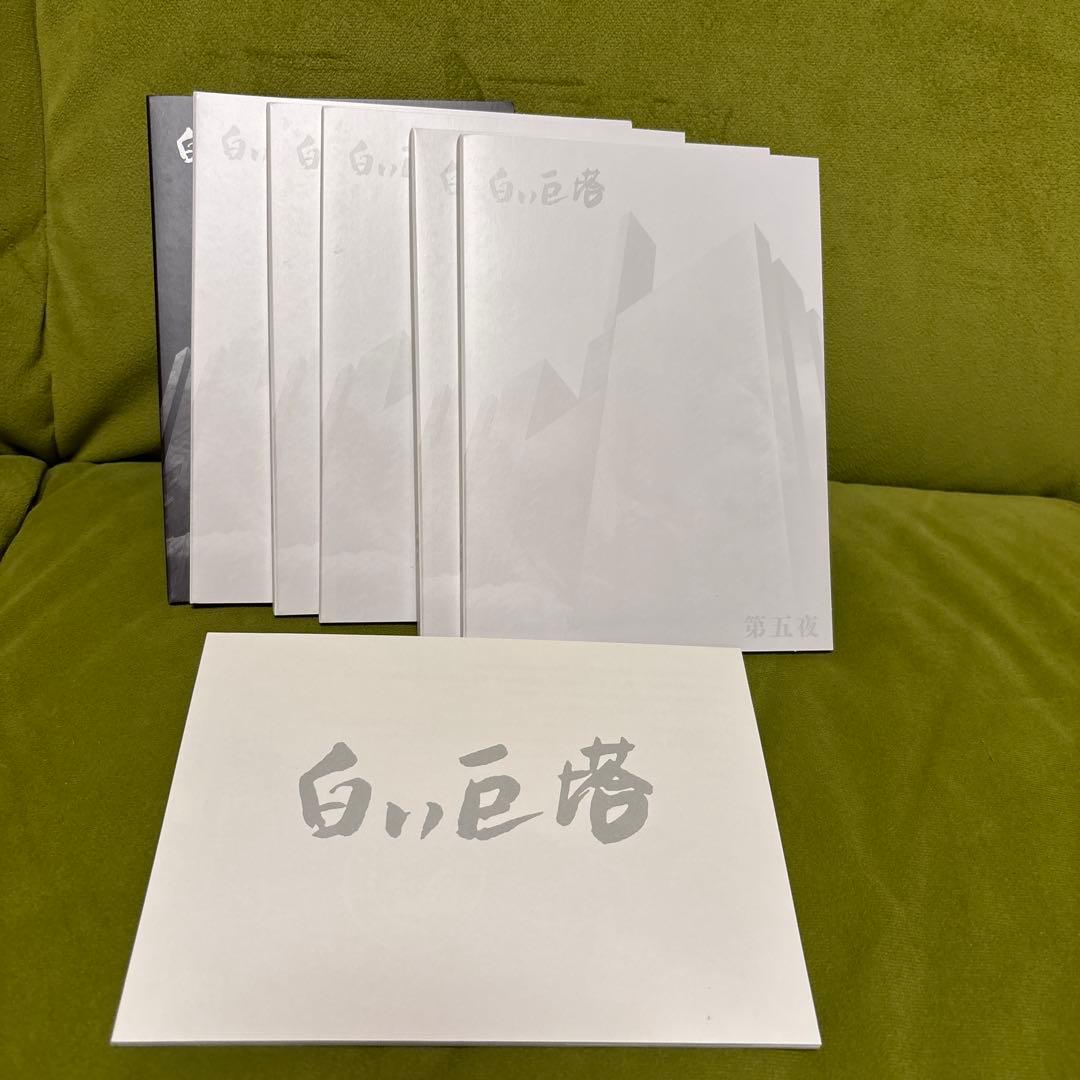 白い巨塔 DVDBOX（岡田准一）