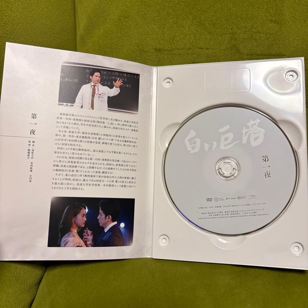 白い巨塔 DVDBOX（岡田准一）