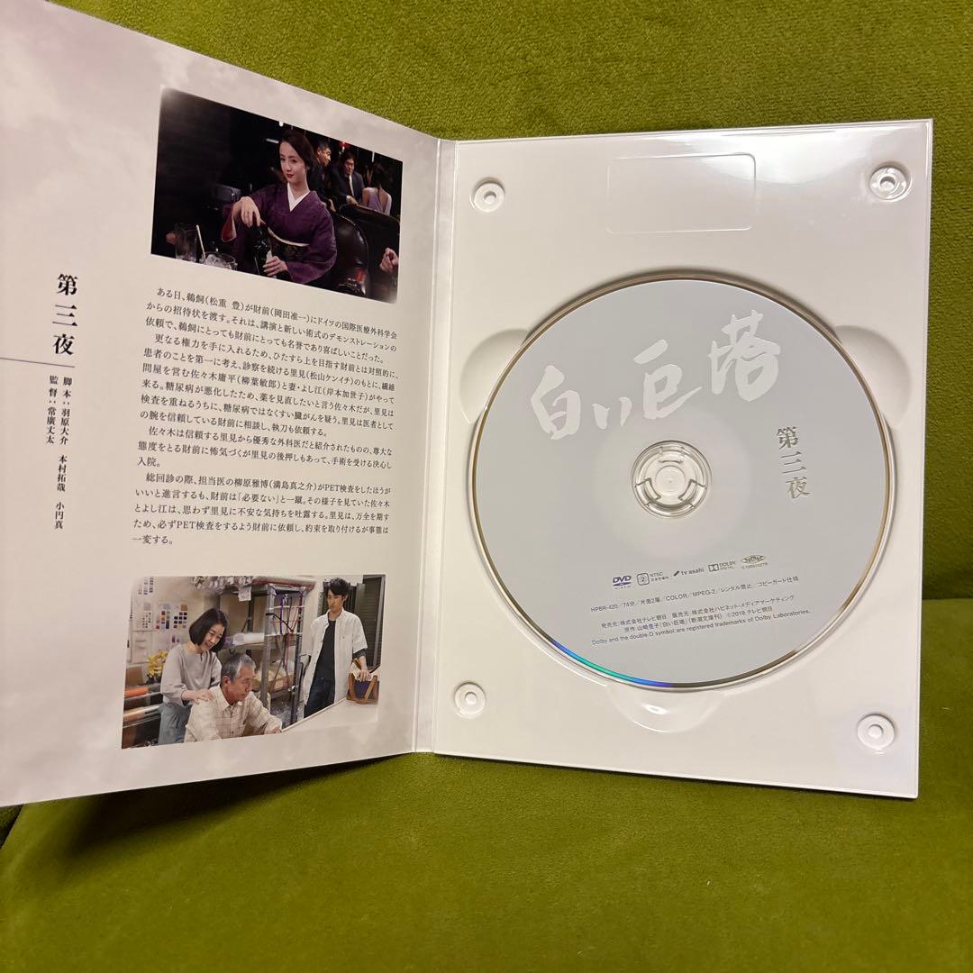 白い巨塔 DVDBOX（岡田准一）