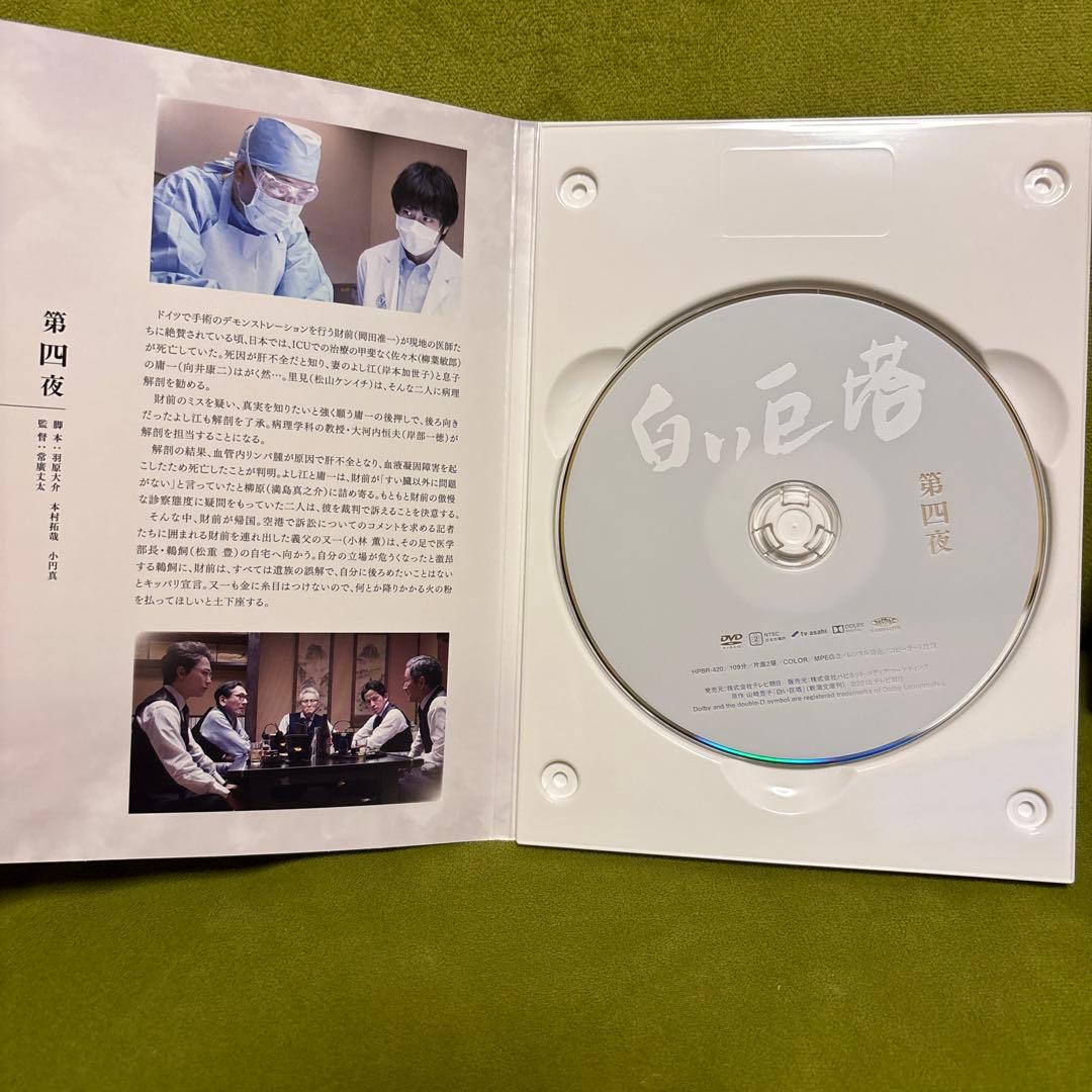 白い巨塔 DVDBOX（岡田准一）