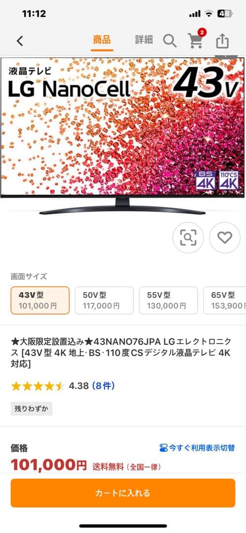 テレビ NanoCell 43インチ WIFI搭載　LG 美品