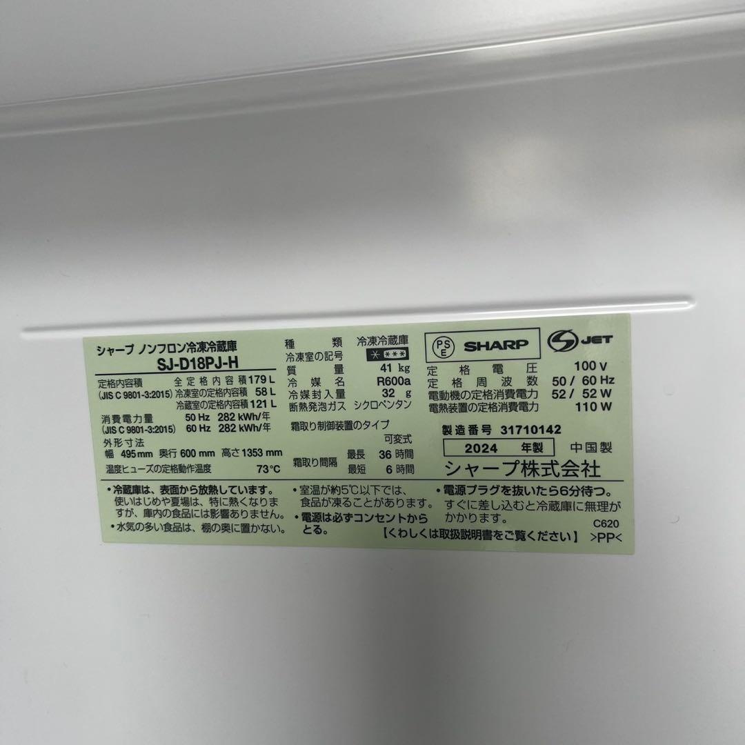 117　SHARP　冷蔵庫　24年製　170L級　小型　黒　安い　設置無料　中古