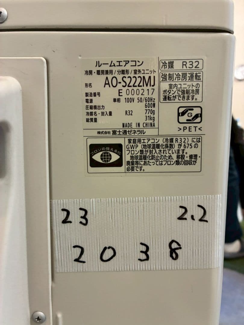 ◯2038 富士通【AS-S222MJ】2023年製 6畳 エアコン 中古