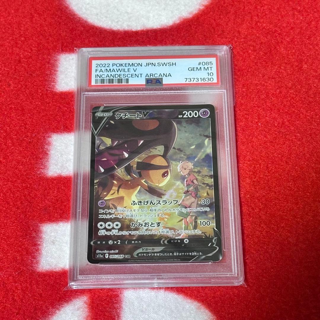 クチートv csr psa10